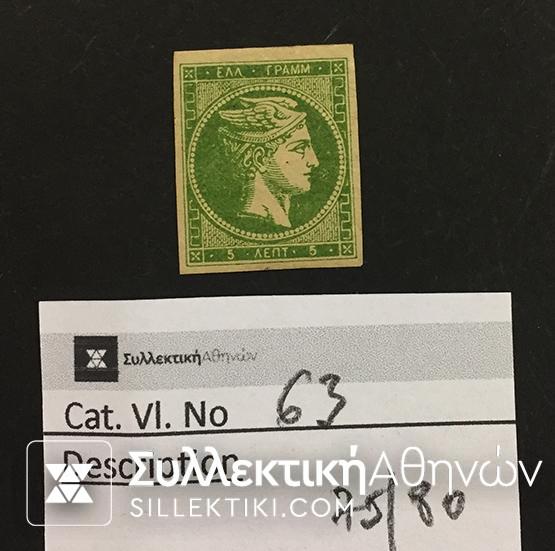 5 Lepta Vlastos No 63 *